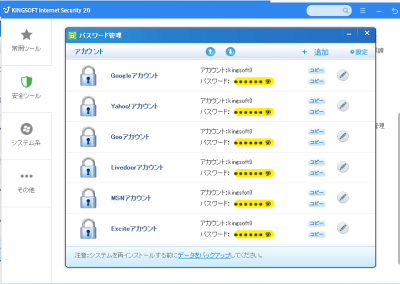 パスワード管理 パスワード管理
