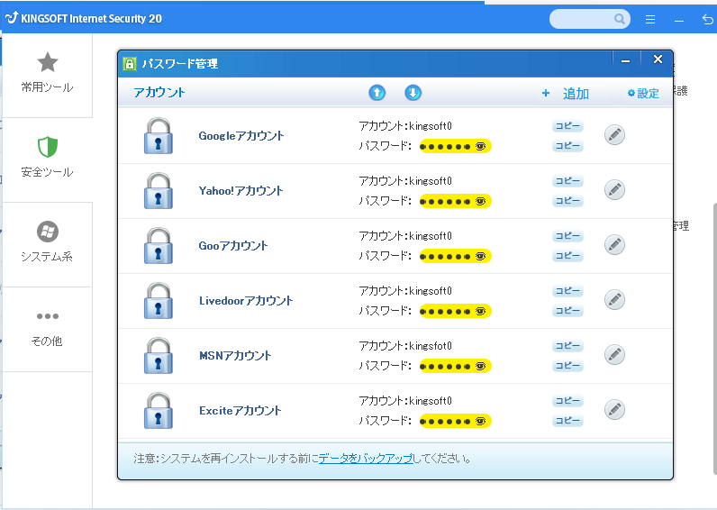 「パスワード管理」機能