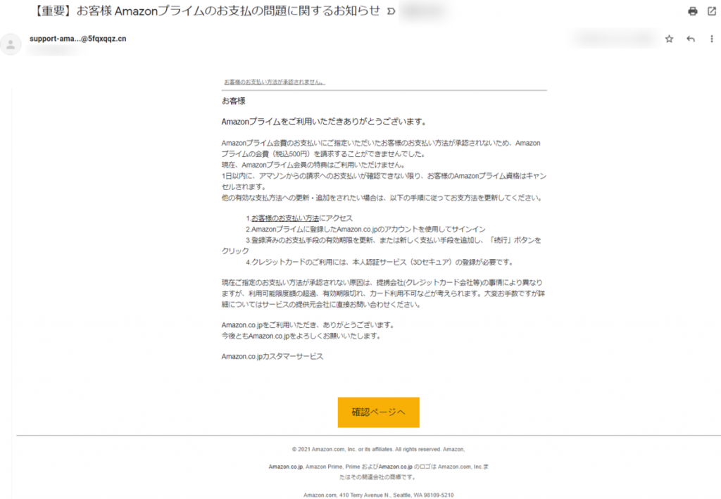 Amazonになりすまし