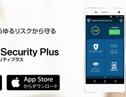【解説】KINGSOFT Mobile Security Plusのセーフブラウザ機能について