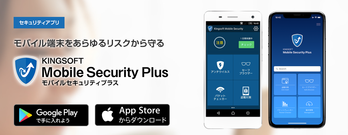 KINGSOFT Mobile Security