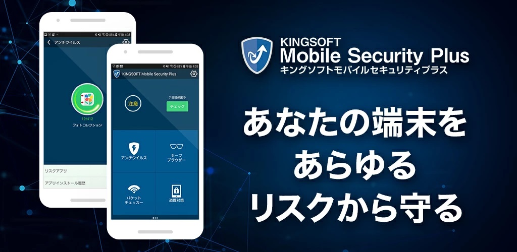 【祝！新機能リリース】KINGSOFT Mobile Securityの新機能を解説！！￼