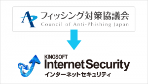 biz-kis-cut01 フィッシング対策協議会と連携