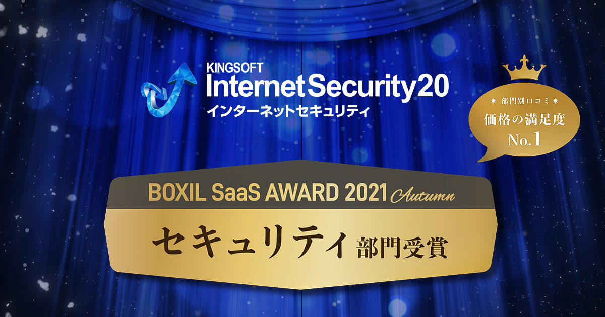 BOXIL SaaS AWARD 2021 Autumn セキュリティ部門 受賞