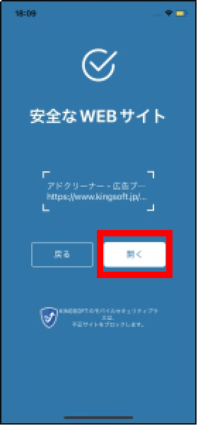 iOS版　安全なサイト