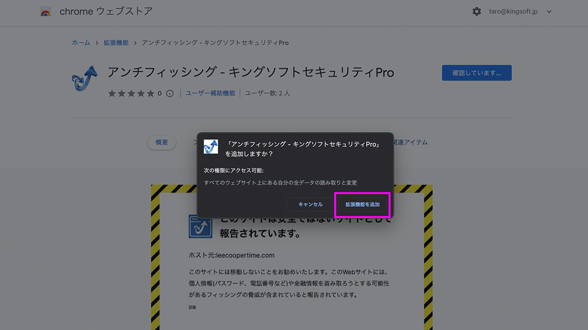 キングソフト セキュリティ Proブラウザ拡張機能インストール手順