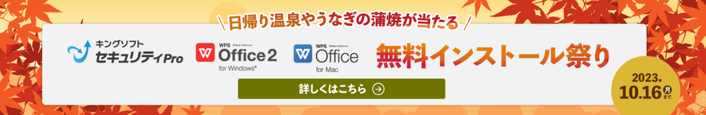 無料インストールキャンペーン誘導バナー