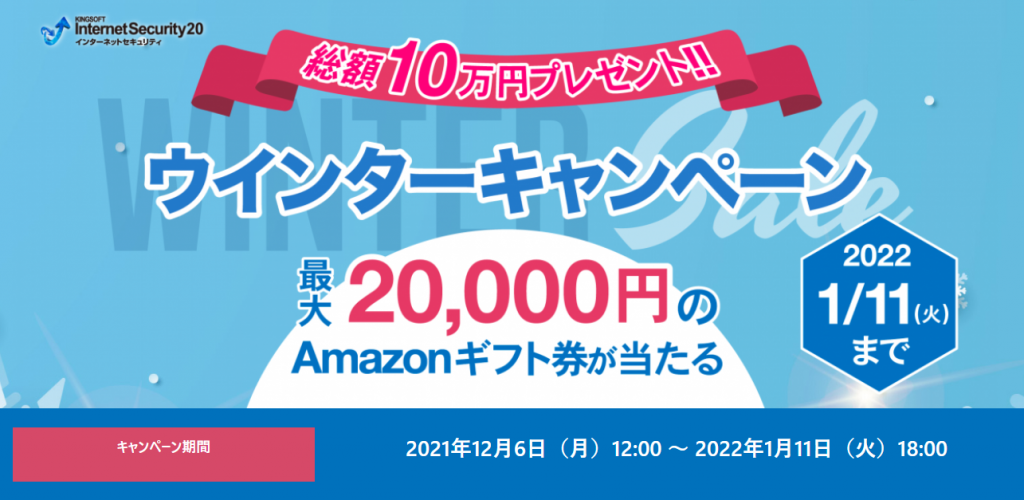 総額10万円！無料インストールをすると抽選でAmazonギフト券が当たる！