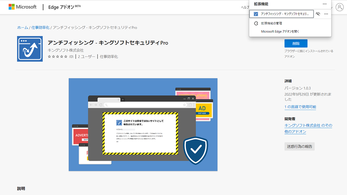 キングソフトセキュリティ Pro拡張機能の設定-Microsoft Edge