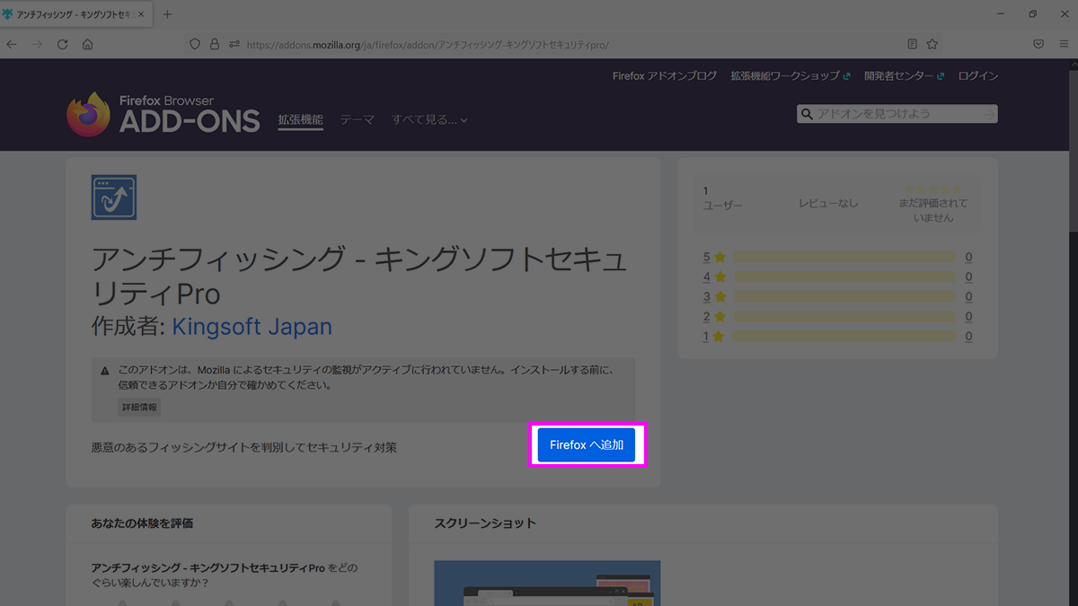 キングソフトセキュリティ Pro拡張機能の設定-Firefox