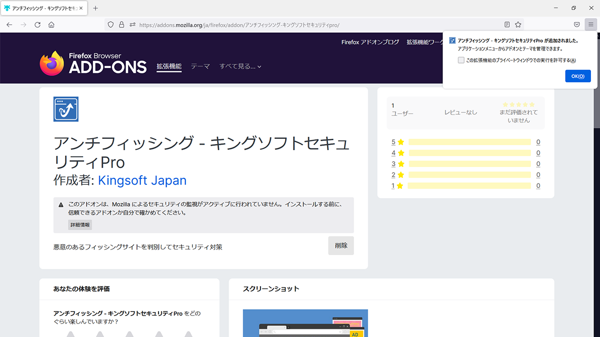 キングソフトセキュリティ Pro拡張機能の設定-Firefox