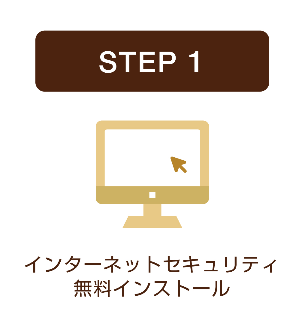 flow-step1 キングソフト インターネットセキュリティ 20 年末年始 お年玉 キャンペーン 応募方法1