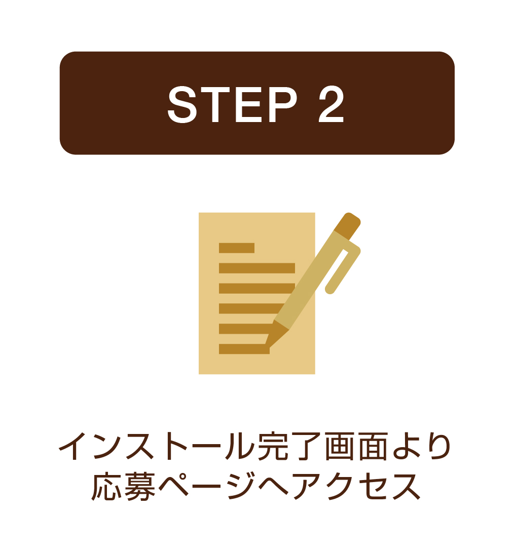 flow-step2 キングソフト インターネットセキュリティ 20 年末年始 お年玉 キャンペーン 応募方法2