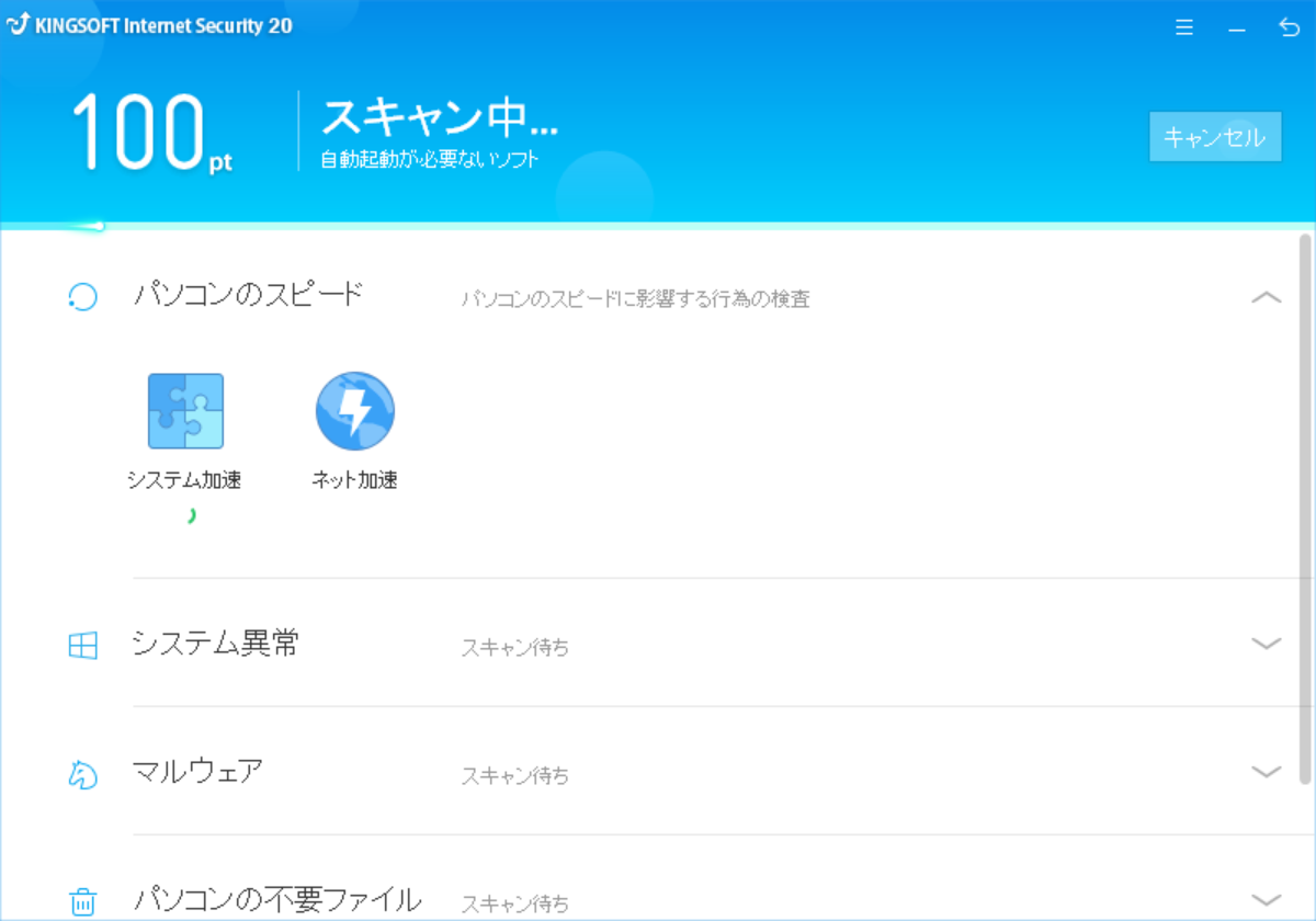 ウイルス・マルウェア駆除