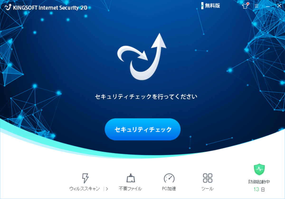 インターネット保護