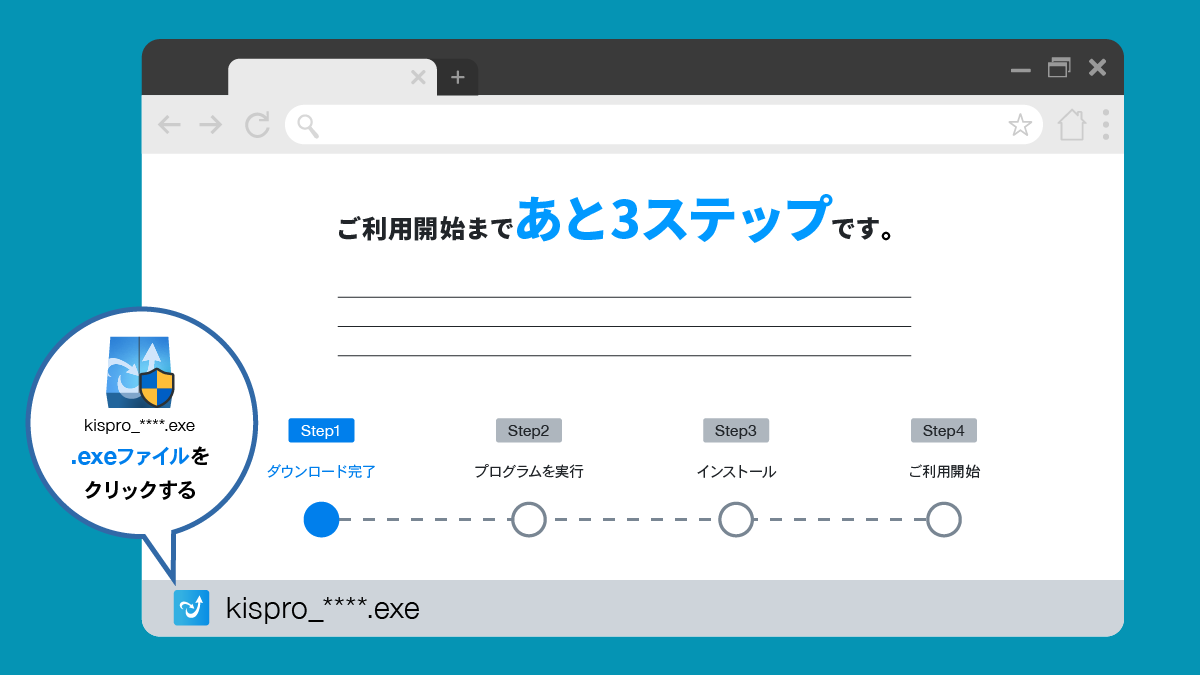 kispro-installstep01 キングソフトセキュリティ Pro インストール手順 Step1
