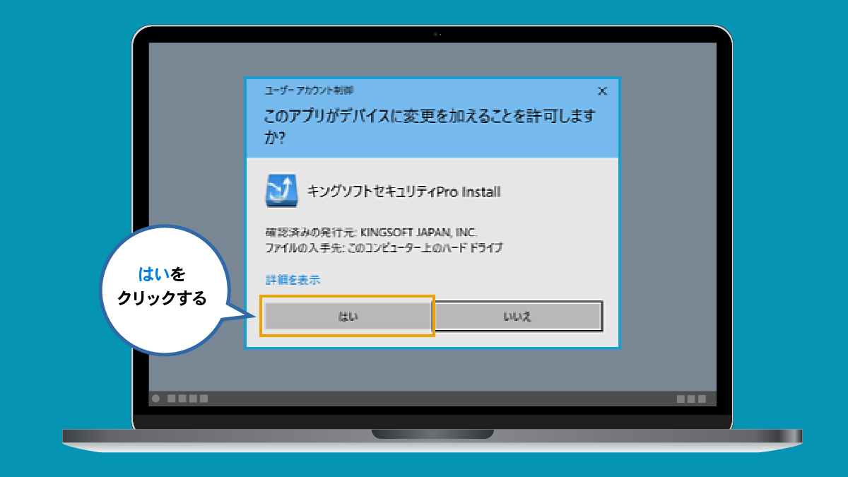 kispro-installstep02 キングソフトセキュリティ Pro インストール手順 Step2