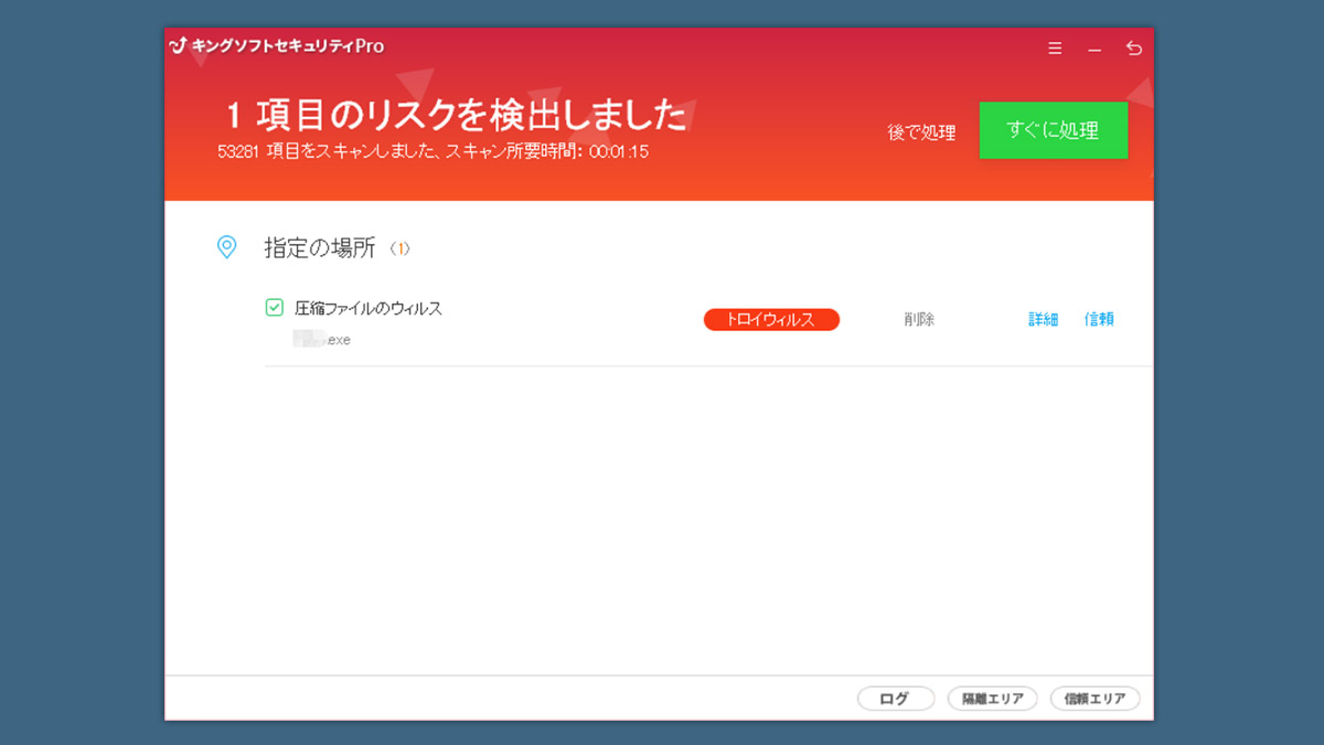 ksprospec-anti-infection キングソフトセキュリティ Pro-迷惑ソフトの感染防止