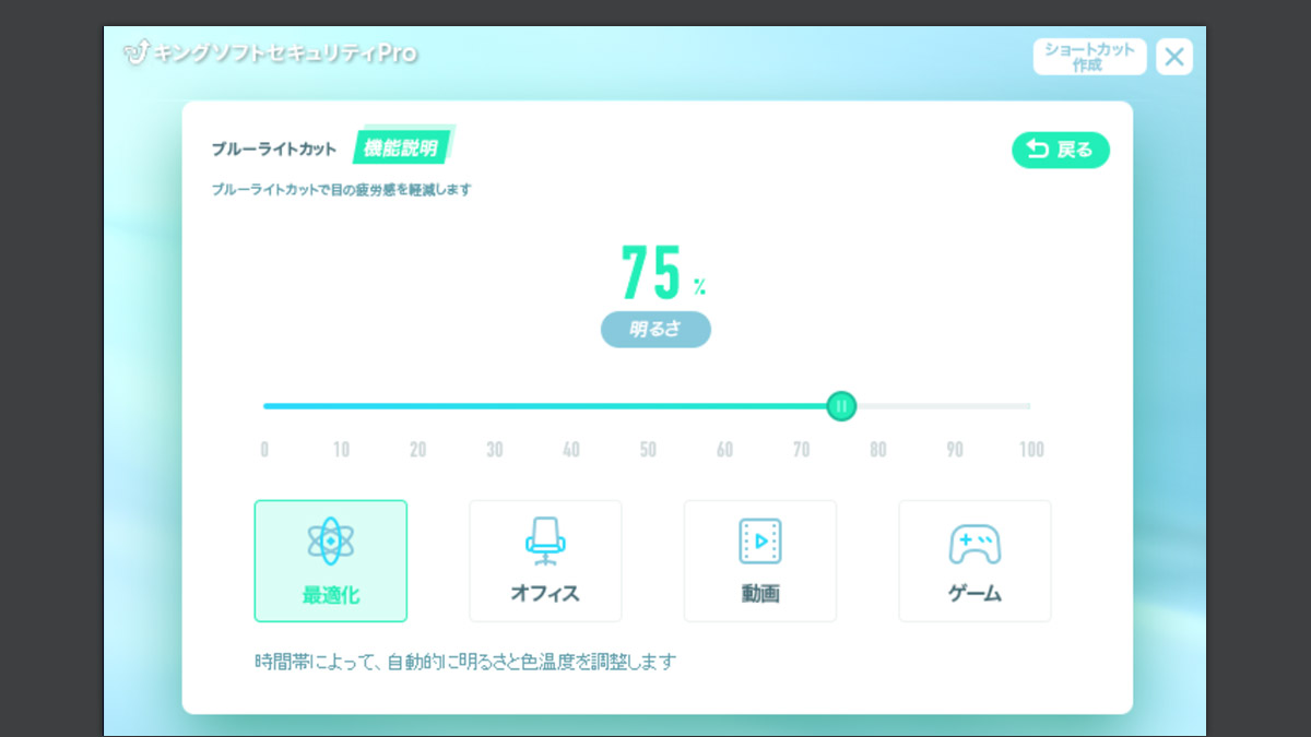 ksrpospec-eye-protection キングソフトセキュリティ Pro-視力保護モード