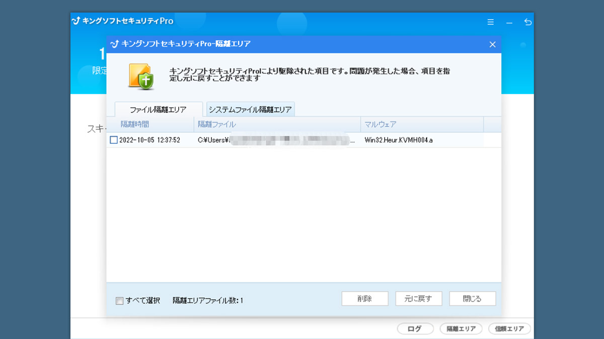 ksrpospec-isolation-area キングソフトセキュリティ Pro-隔離エリア
