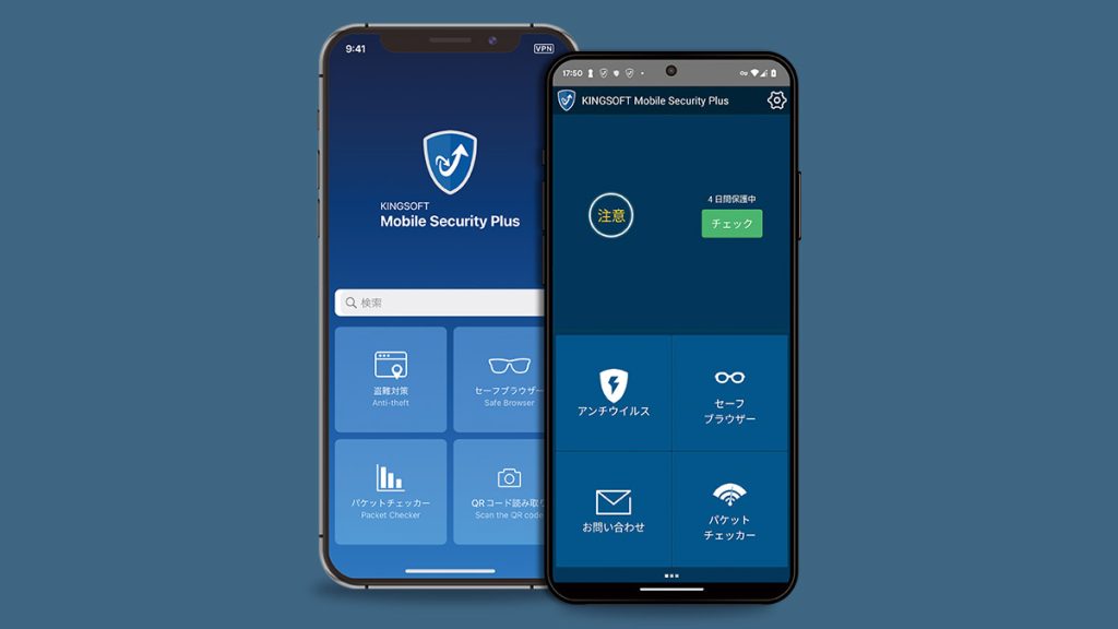 キングソフトセキュリティ Pro-スマホ盗難対策