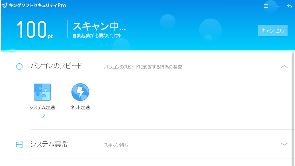 ksrpospec-start-optimization キングソフトセキュリティ Pro-スタートアップ最適化