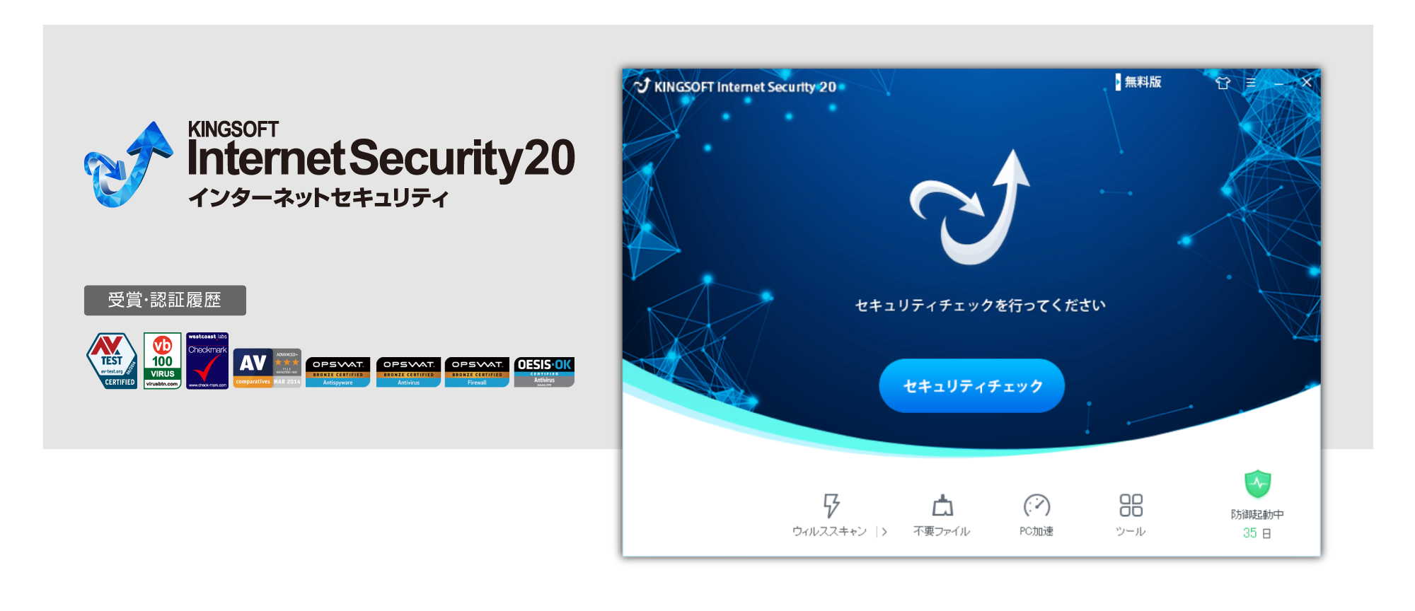 KINGSOFT Internet Security