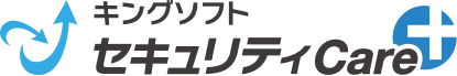 キングソフトセキュリティCare＋