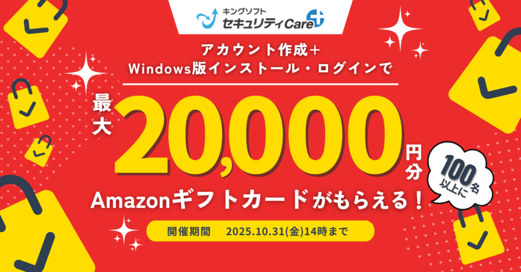 抽選で最大20,000円分のAmazonギフトカードがあたるキャンペーンのお知らせ（2025年9月24日～10月31日）
