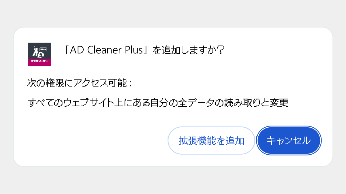 PCブラウザ拡張機能 STEP 2（Google Chrome）