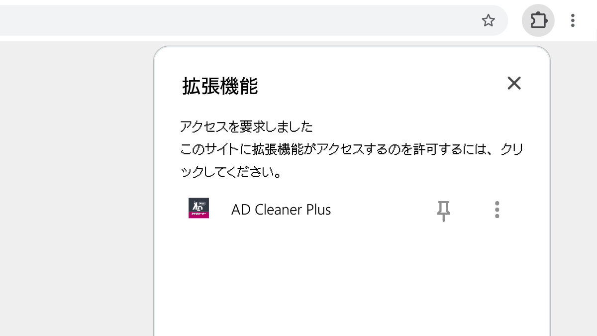 PCブラウザ拡張機能 STEP 4（Google Chrome）