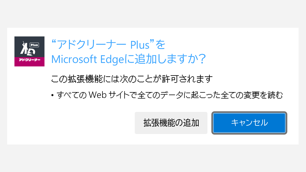 PCブラウザ拡張機能 STEP 2