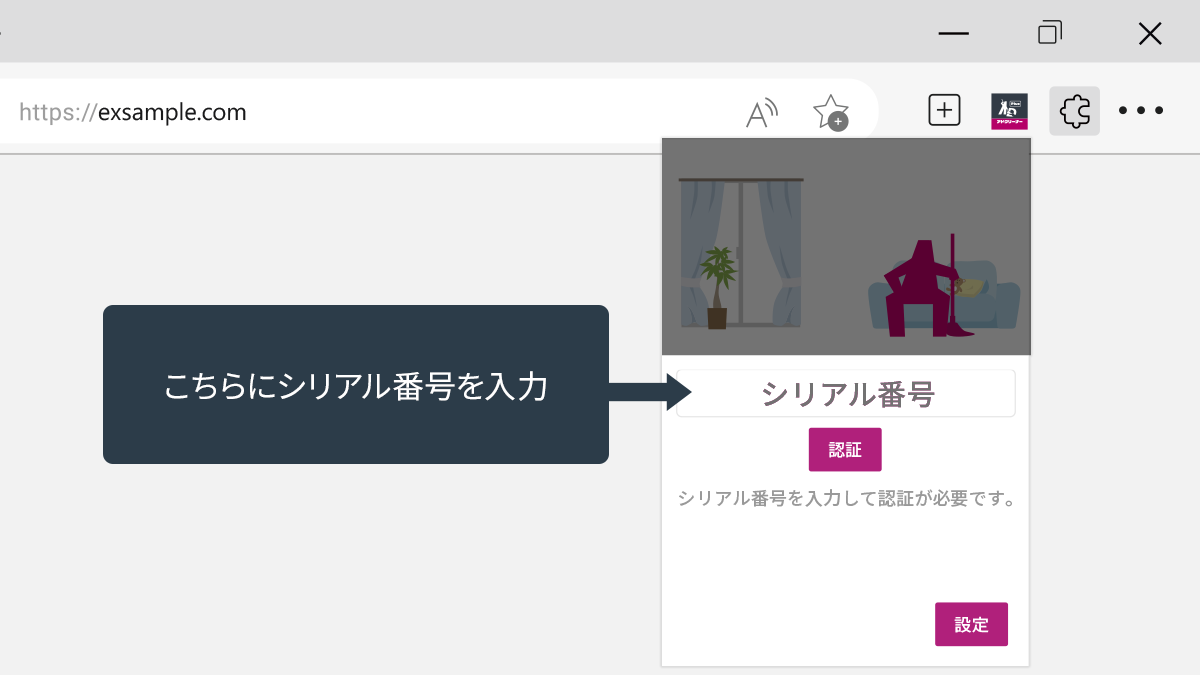 PCブラウザ拡張機能 STEP 5