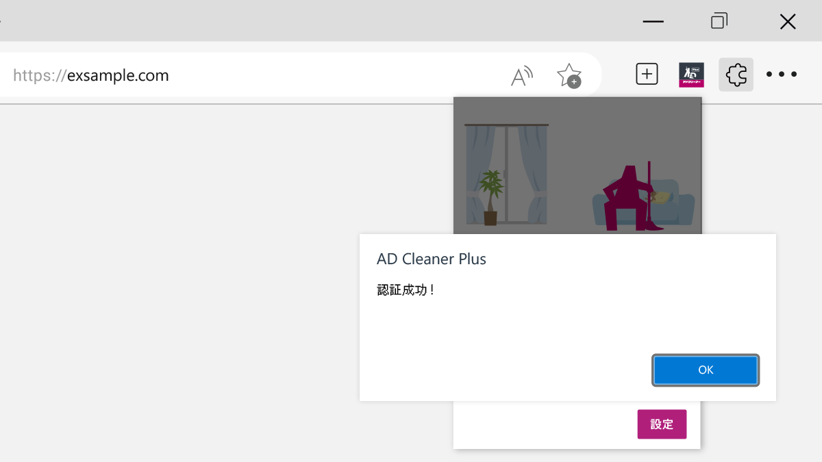 PCブラウザ拡張機能 STEP 6