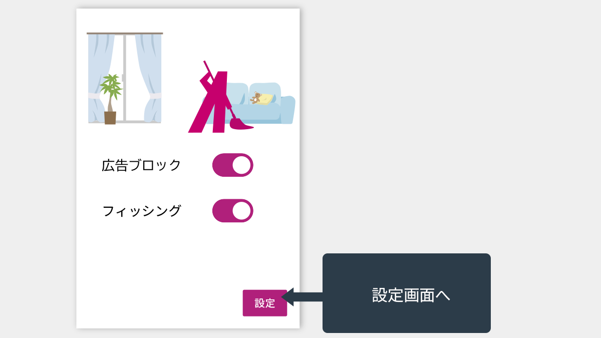 PC拡張機能ー設定画面の入り方