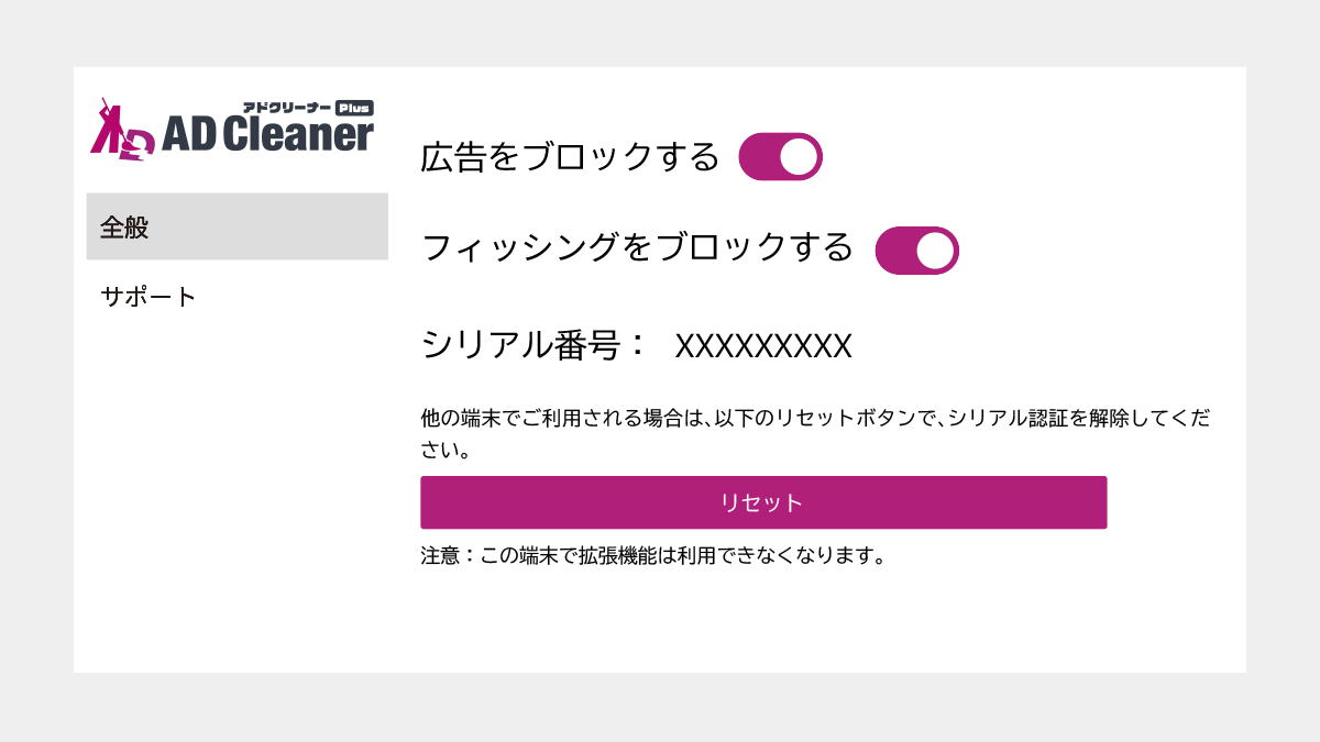 PC拡張機能ー設定画面