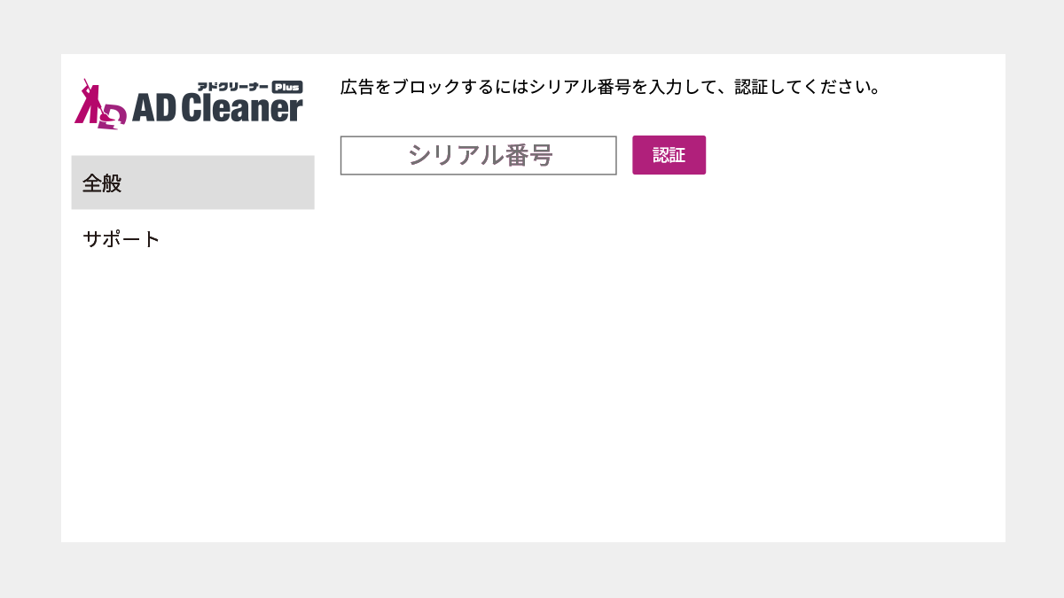 PC拡張機能ーシリアル認証画面