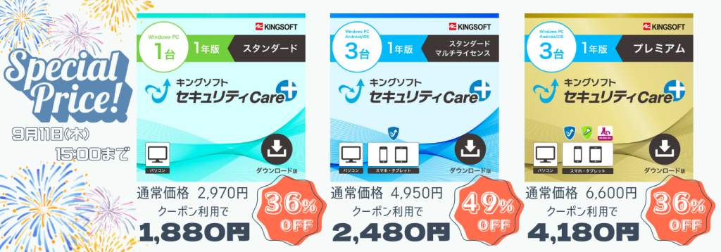 キングソフトオンラインショップで使えるお得なクーポンコードのお知らせ