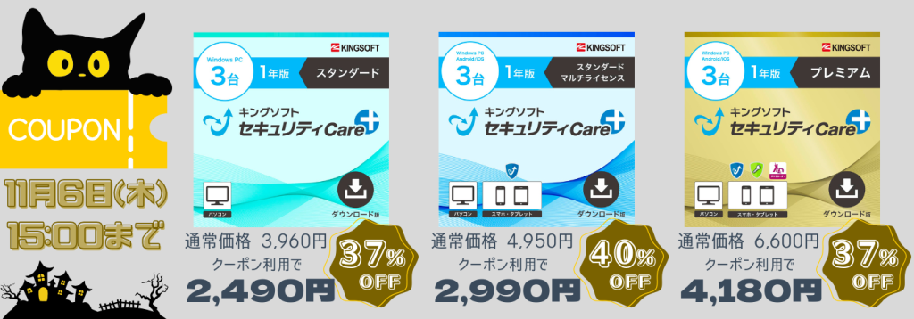 キングソフトオンラインショップで使えるお得なクーポンコードのお知らせ