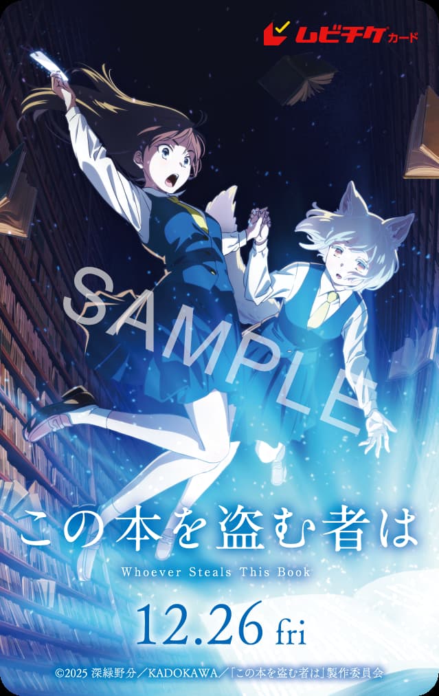 この本を盗む者は×キングソフトセキュリティCare+ タイアップキャンペーン