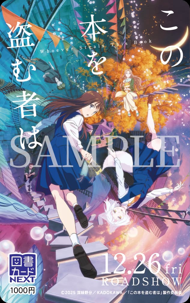 この本を盗む者は×キングソフトセキュリティCare+ タイアップキャンペーン