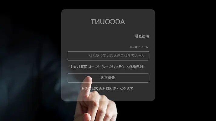 メールアドレスでのアカウント登録だけですぐに利用