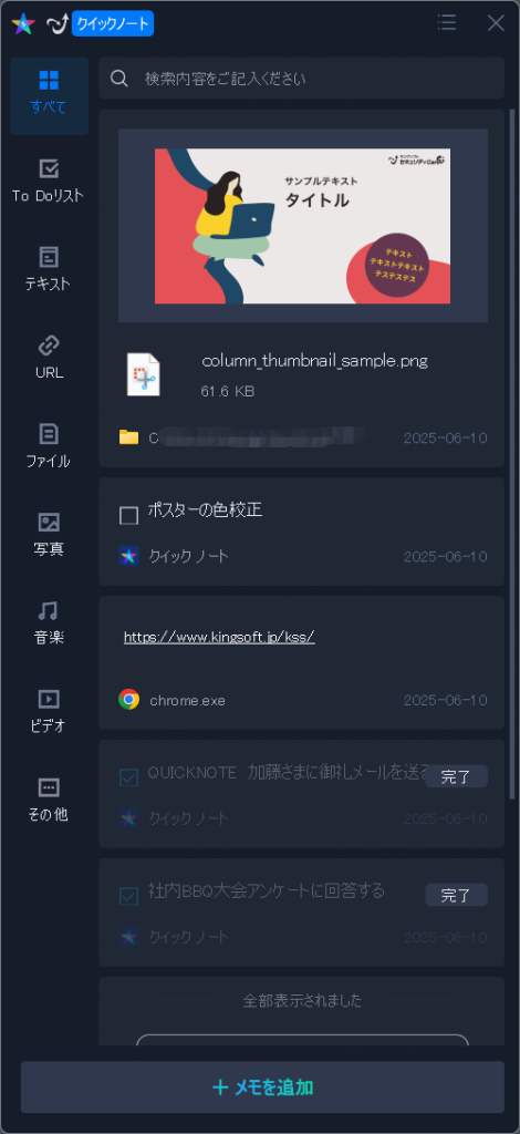 クイックノート