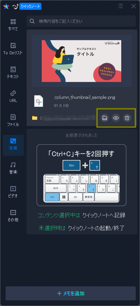 クイックノート