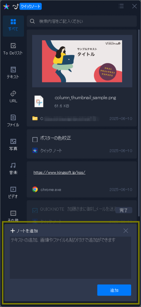 クイックノート