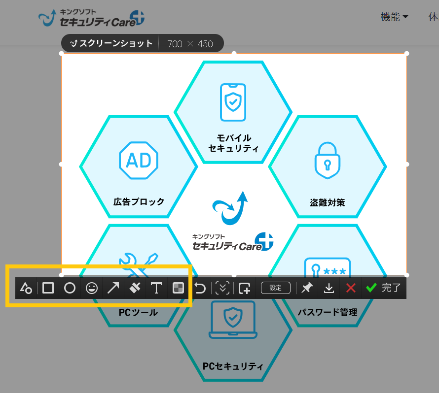 スクリーンショットの操作方法