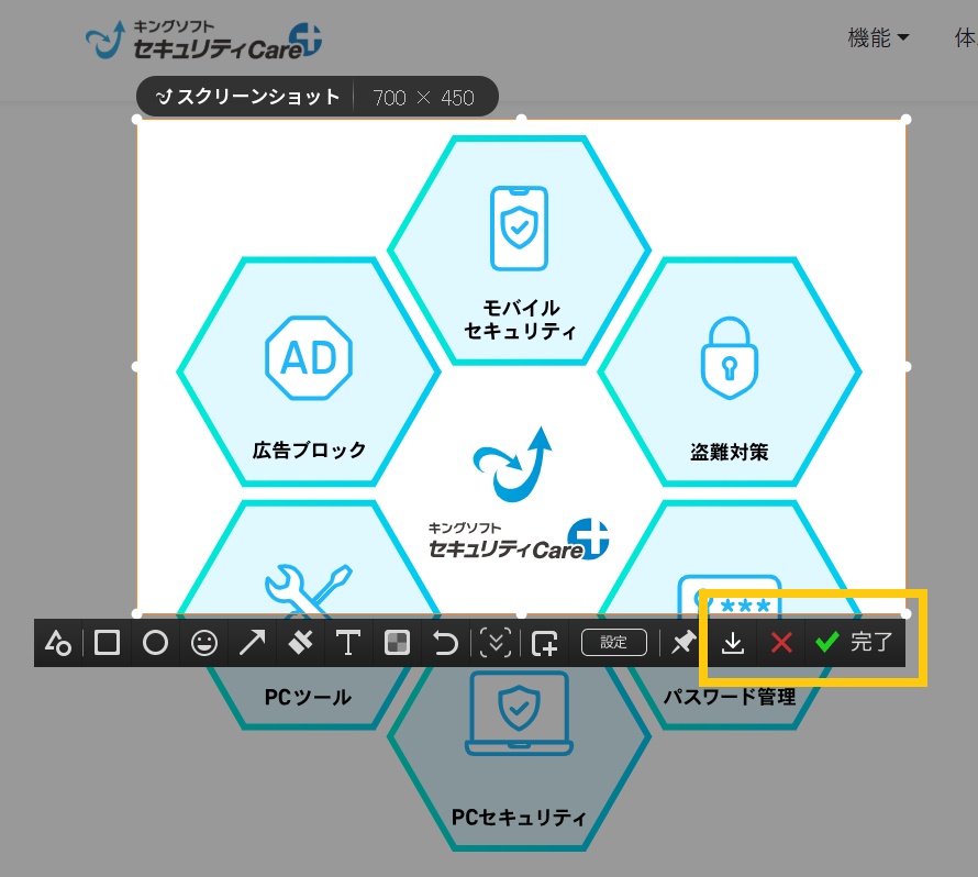 スクリーンショットの操作方法