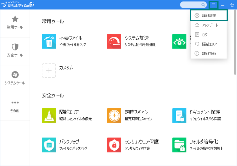 キングソフトセキュリティCare+