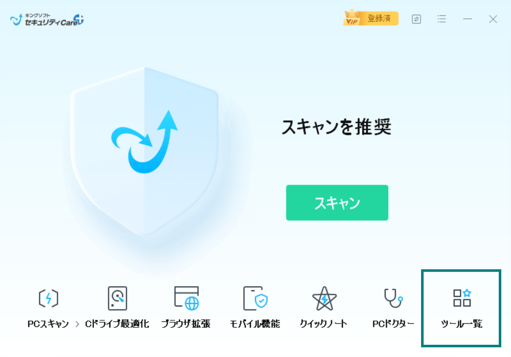 キングソフトセキュリティCare+
