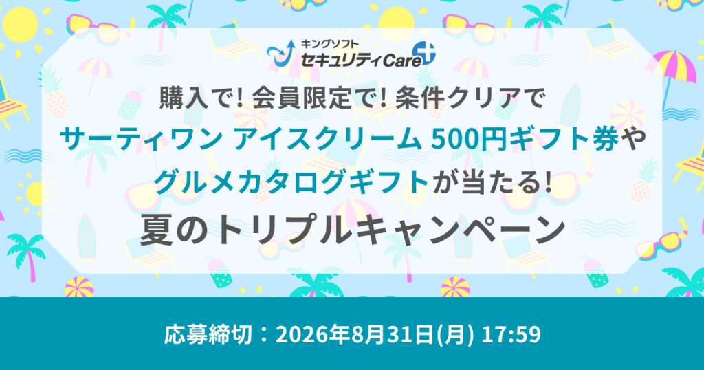 サーティワン アイスクリーム 500円ギフト券やグルメカタログギフトが当たる！夏のトリプルキャンペーン（2026年8月31日17時59分まで）